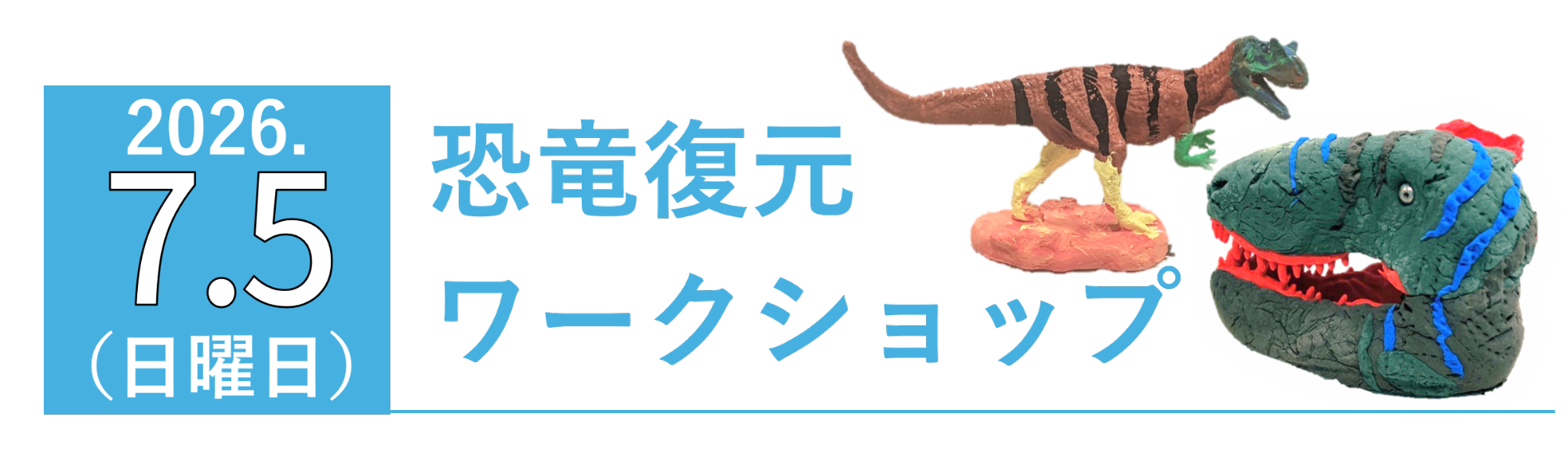 2026年7月5日ワークショップ