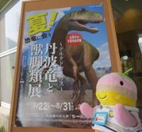 夏期特別展