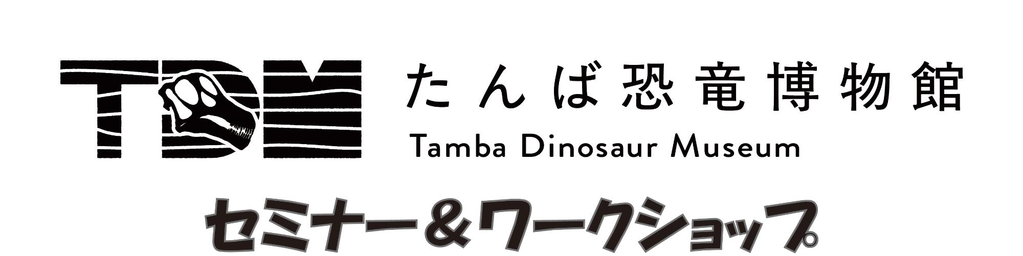 恐竜復元ワークショップ 化石クリーニングセミナー