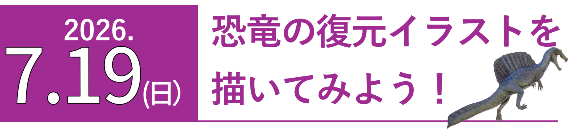 恐竜の歯レプリカセミナー