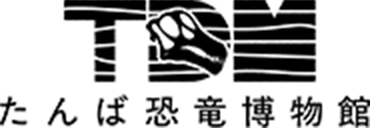 TDM たんば恐竜博物館